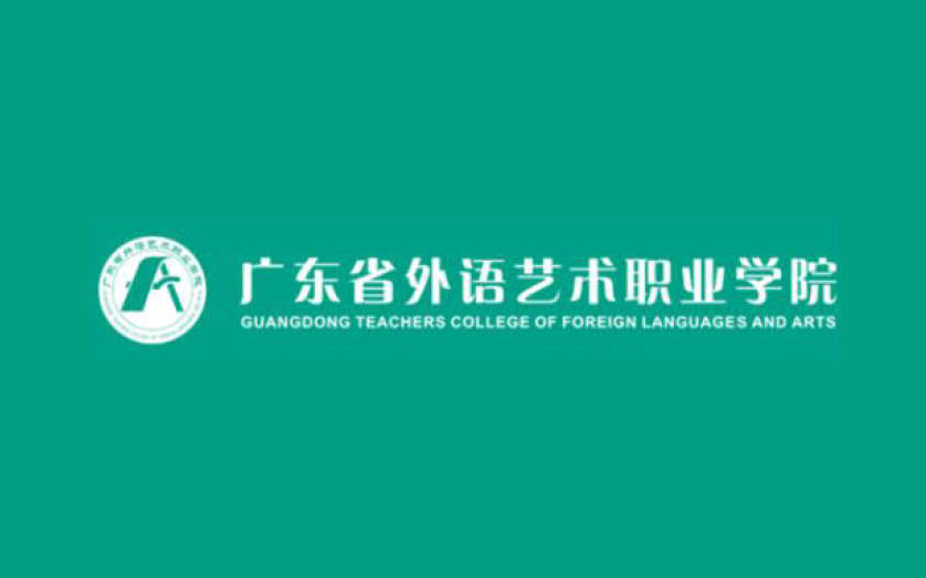 广东省外语职业学院五山校区